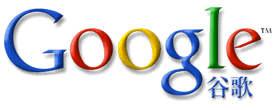 Logo Google chinois